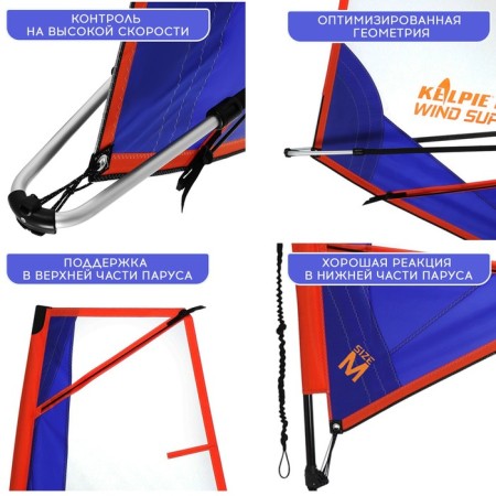 Sail Kelpie 23 Wind Sup 3 sq.m, 300x132 cm-1