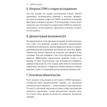 СПИН-продажи. Нил Рекхэм-6