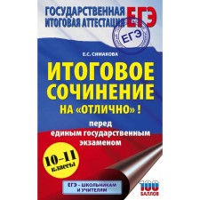 Exam. The final essay on the 