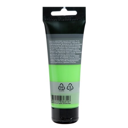 Acrylic art tube paint 75 ml, gamma "Studio" No. 523 yellow-green-1
