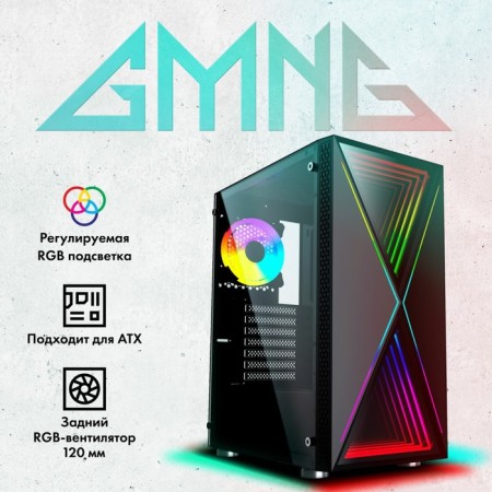 The GMNG GG-CC110 case without BP ATX 5x120mm 2x140mm 2xusb2.0 1xusb3.0 Audio Bott PSU-1