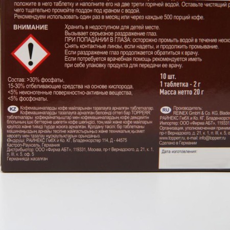 Topperr tablets for cleaning coffee machines from oils, 10 pcs-2