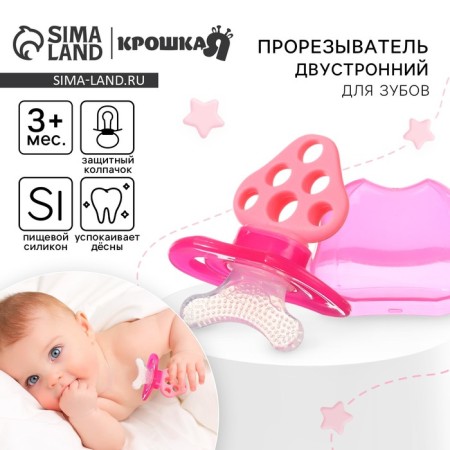 Silicone teether "for the front teeth", pink, with a cap, crumb I-8