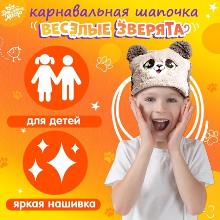 Carnival cap “Funny animals: cat”, p. 52–54