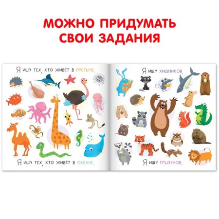 Find the book and show “I'm looking for animals”, 16 p.-2