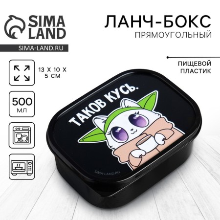 Lunch-box "Taka kus", 0.5 l