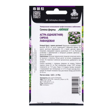 Flower seeds Astra Siren Lavender, 0.05gr-1