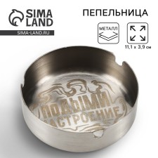 Ashtray 