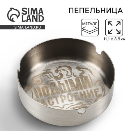 Ashtray "Mind", 8 x 3 cm