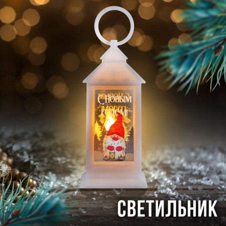 Lamp "Happy New Year", white, 12.5 x 5.7 cm