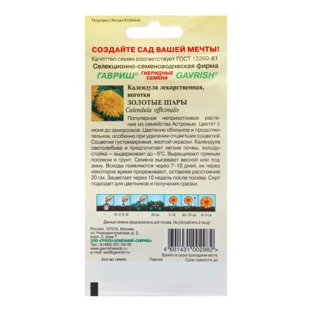 Calendula seeds "Golden Balls", 0.3 g-1