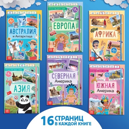 Set "Journey around the Earth": 6 books, map of the world, passport, stickers-3