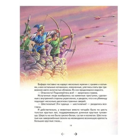 Seven underground kings (Il. A. Vlasova). Volkov A.M.-9