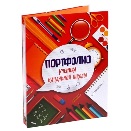 School folder on the rings "Portfolio of an elementary school student", without separators, 24.5 x 32 cm.-1