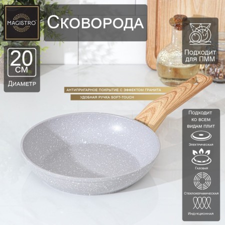 Fogging pan Magistro Natural, D = 20 cm, Soft-Touch handle, anti-stick coating, induction, color gray