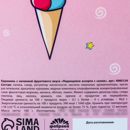 Леденцы в коробке «Я единорог, а ты нет» с натуральным соком, 100 г.-3