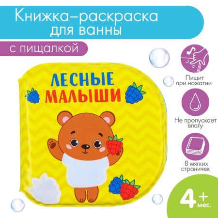 Book - a toy for the bath "Forest Babies", water coloring, crush me-2