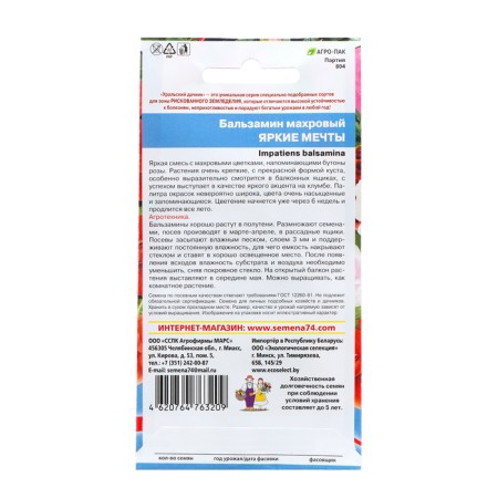 Flowers Balzamin Tensor "Bright Dreams", 20 pcs-1