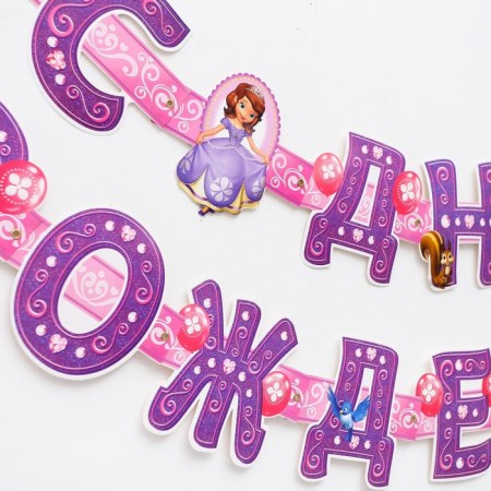 Girland on the eyelets "Happy Birthday!", Length 235 cm, Princess Sofia-3