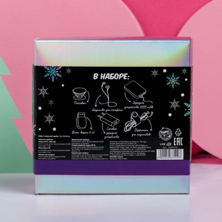 Charger, popcet, headphones, flash drive and plug "Magic Winter Box", set-17