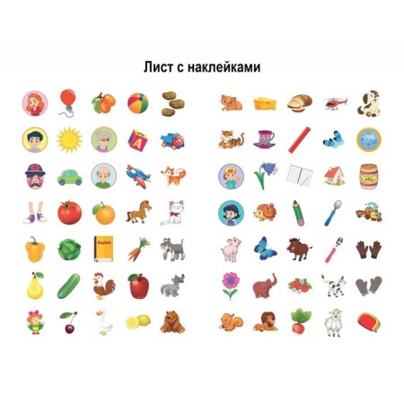 Words and games. English in stickers: Funny Stickers. Batova I.S.-5