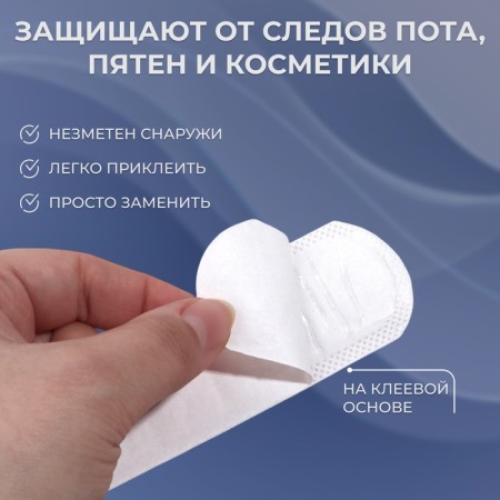 Protective liners from sweat and pollution, set - 10 pcs, on a glue base, 24 × 3.7 × 0.1 cm, white color-1