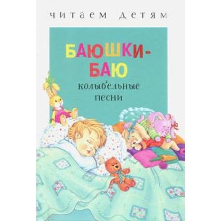 Baiushki bye. Lullabies