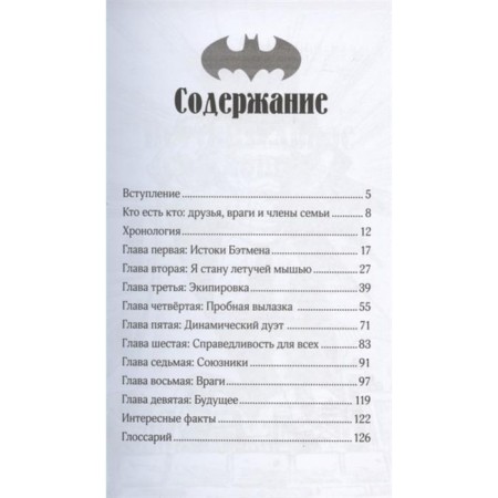 Batman. Gotham guard. Manning M.K.-1