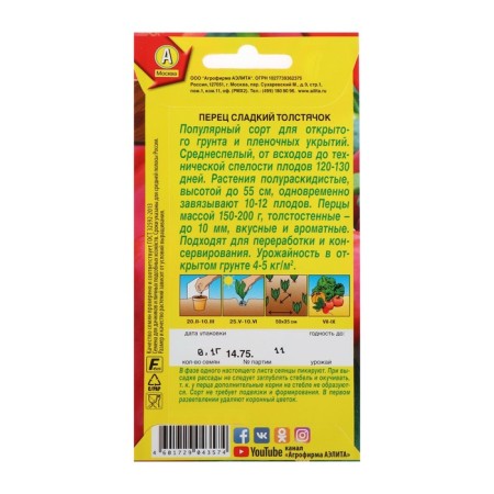 Sede seeds sweet "fat man", 20 pcs-2