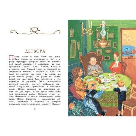 Kashtanka. Stories. Chekhov A.-4