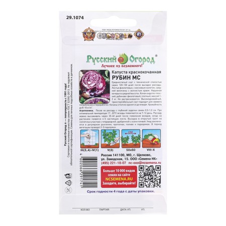 Cabbage seeds "Rubin MS" Red, c/p, 0.5 g-1