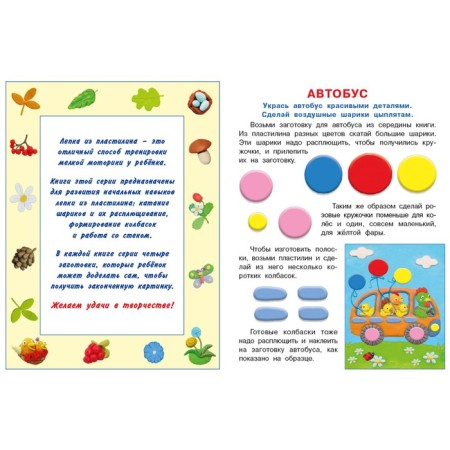 Applications from plasticine "Bus"-1