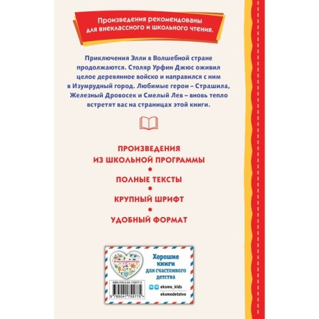 Огненный бог Марранов. Волков А.М.-1