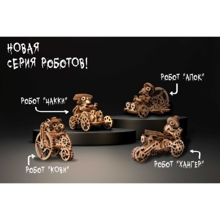 Wooden designer "Robot Chakki"-4