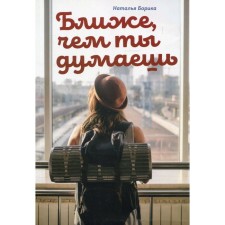Closer than you think. Borika N.