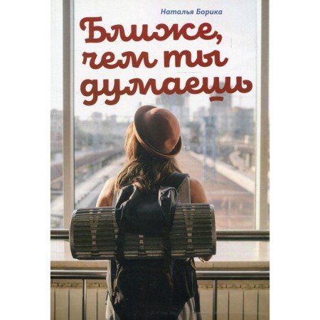 Closer than you think. Borika N.