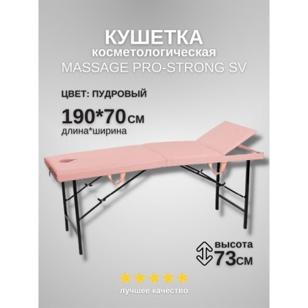 Cosmetological couch with a face-stro-stroong face hole, three-section, size 190 × 70 × 73 cm, powder color