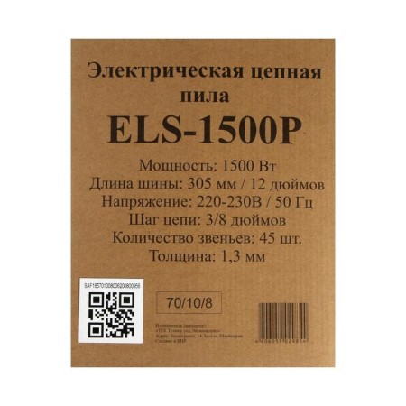 EUROLUX ELS-1500P, 1500 W, 12 ", step 3/8", PAZ 1.3 mm, 45 links-6