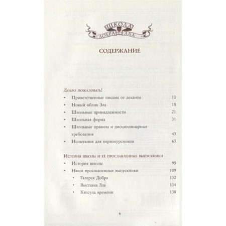 Guide to the school of good and evil. Chinani S.-4