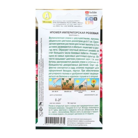 Flower seeds of the Imperial Pink, 0.2 g-1