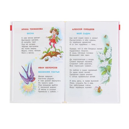 "Reader for the senior group of kindergarten", compiler of Yudaev M.V.-1