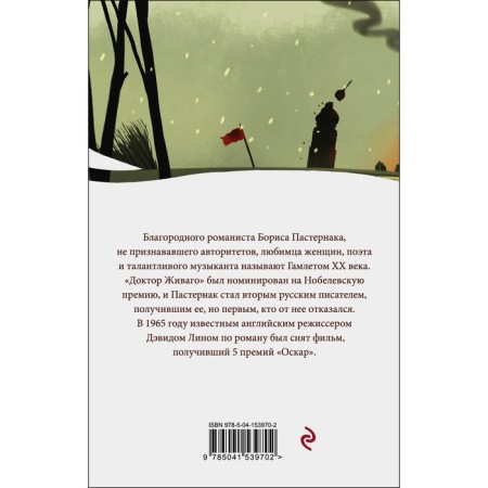 Doctor Zhivago. Pasternak Boris Leonidovich-1