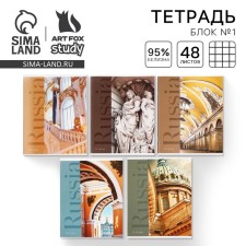 A notebook in a cage, 48 sheets A5 on the mixing mix “September 1: Architecture”, Cover Cover Cardon 230 gr., Block No. 1, 80 gr., White is 96%