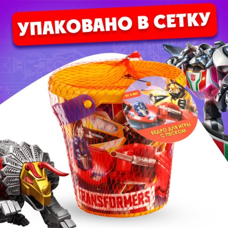 A bucket for playing with sand "Transformers", 1 l-3