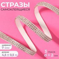 Rhound rhinestones, d = 2 mm, width - 7 mm, 4.5 ± 0.5 m, silver color