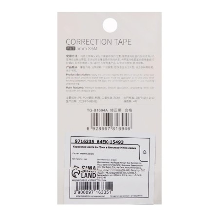 Corrector 6m x 5mm, in a blister, mix-3