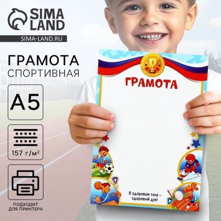 Diploma Sports A5 "in a healthy body"