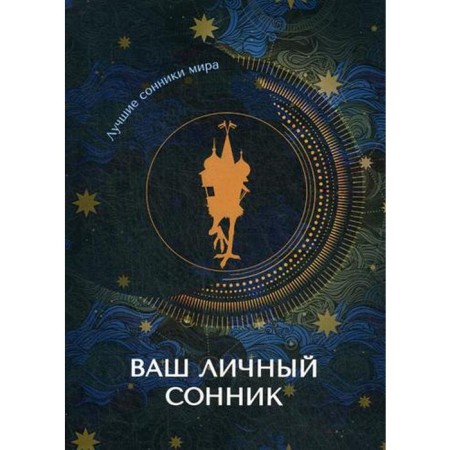 Your personal dream book