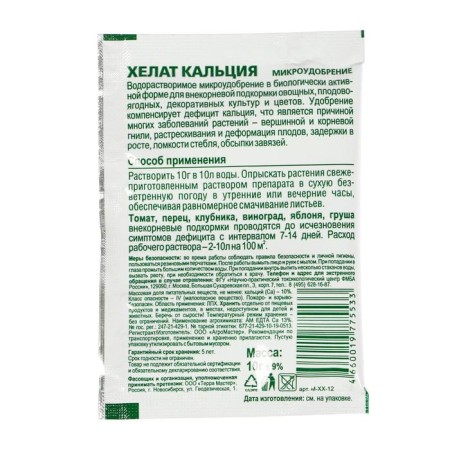 Calcium Helat "Biomaster", 10 g-1