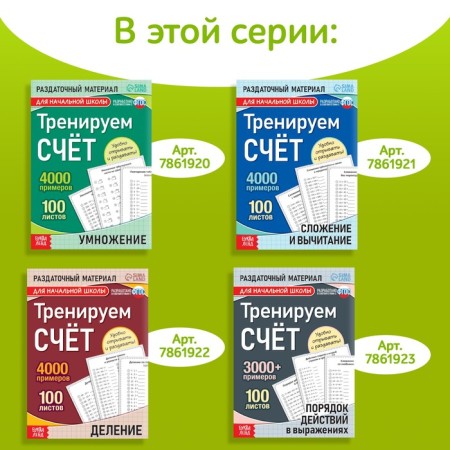 The training book “Training the score. Multiplication ", 102 sheets-7